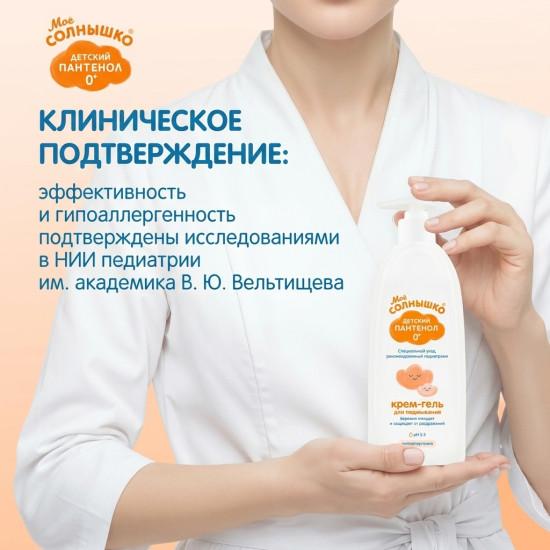 Крем-гель для подмывания Детский Пантенол