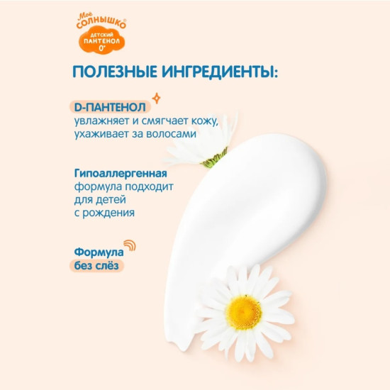 Пенка-шампунь с головы до пят Детский Пантенол