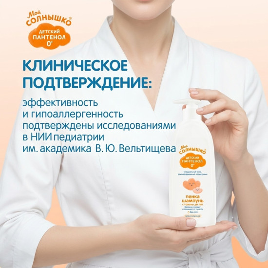 Пенка-шампунь с головы до пят Детский Пантенол