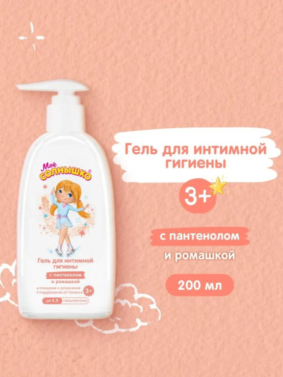 Гель для интимной гигиены для девочек