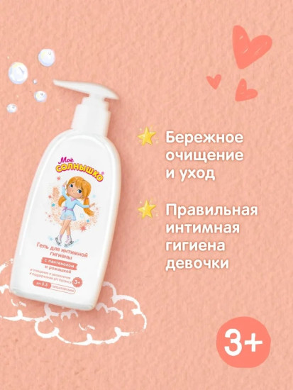 Гель для интимной гигиены для девочек