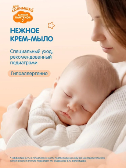 Крем-мыло Детский Пантенол