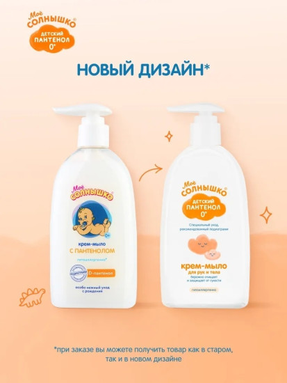 Крем-мыло Детский Пантенол