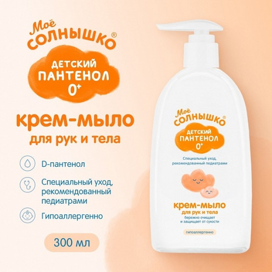 Крем-мыло Детский Пантенол
