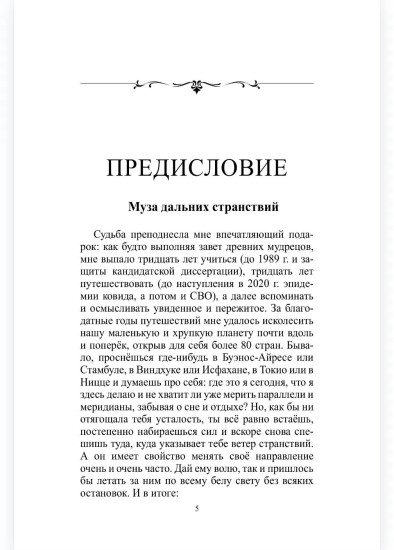 География в стихах. Муза дальних странствий
