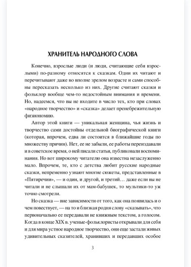 Пятиречие. Бабушкины старины