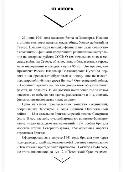 «Чёрные дьяволы» Заполярья. Малоизвестные страницы войны на Севере 1941-1944 гг.