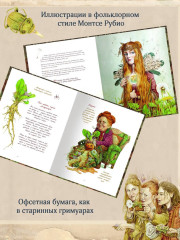 Гримуар фей. Волшебная книга растений и магических рецептов - Фото 4