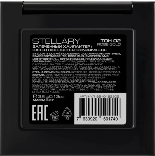 Запеченный хайлайтер, Baked highlighter SkinPrivilege, 02