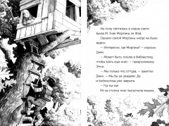 Волшебный дом на дереве 5. Ниндзя в ночи - Фото 1