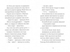 Волшебный дом на дереве 5. Ниндзя в ночи - Фото 2