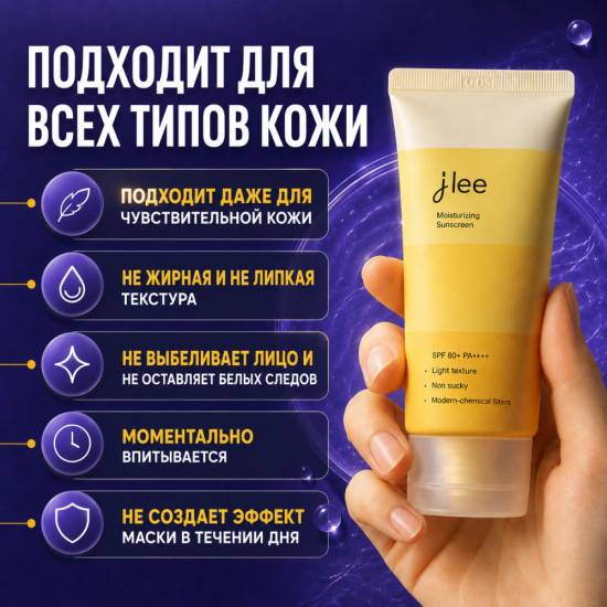 Солнцезащитный крем СПФ «Moisturizing Sunscreen SPF50+/PA++++»