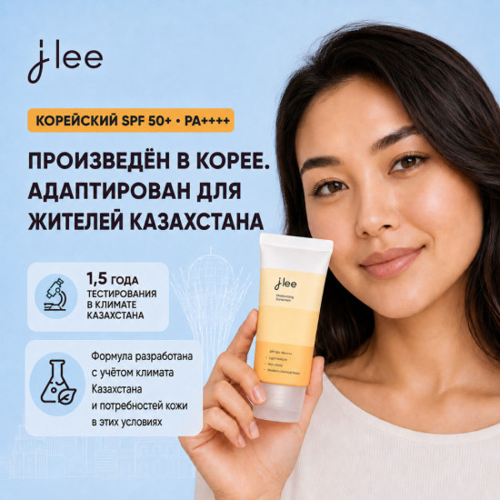 Солнцезащитный крем СПФ «Moisturizing Sunscreen SPF50+/PA++++»