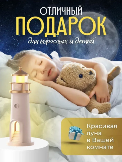 Ночник подарочный проектор Луна