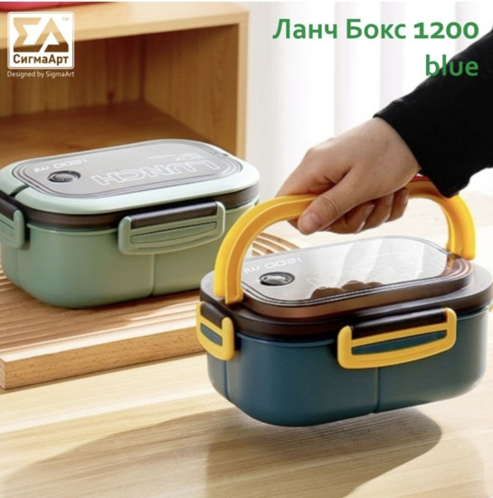 Ланчбокс двухярусный со складными ручками 1200 мл, синий