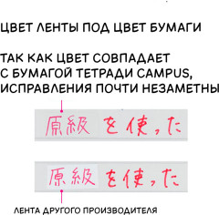 Campus Корректор Ленточный Набор 3 шт. - Фото 4