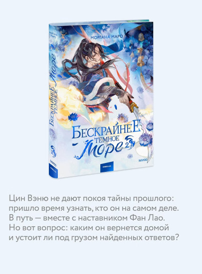 Бескрайнее темное море. Том 2