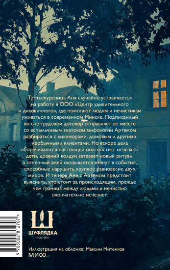 Монстры с минской пропиской