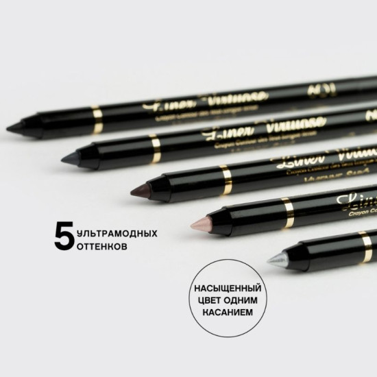 Карандаш для глаз устойчивый гелевый Liner Virtuose 601
