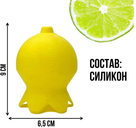 Пресс для лимона и лайма