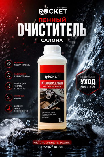 Очиститель салона