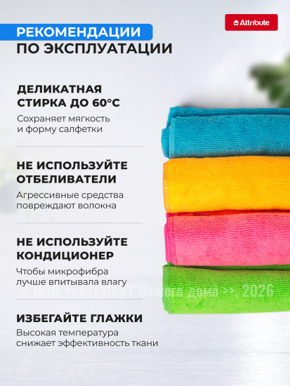 Набор салфеток для уборки Multi Colors