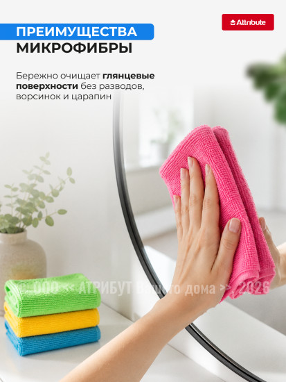 Набор салфеток для уборки Multi Colors