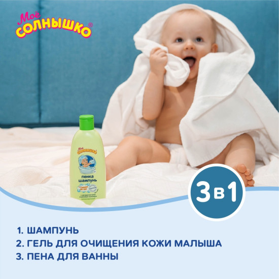 Пенка-шампунь с головы до пят