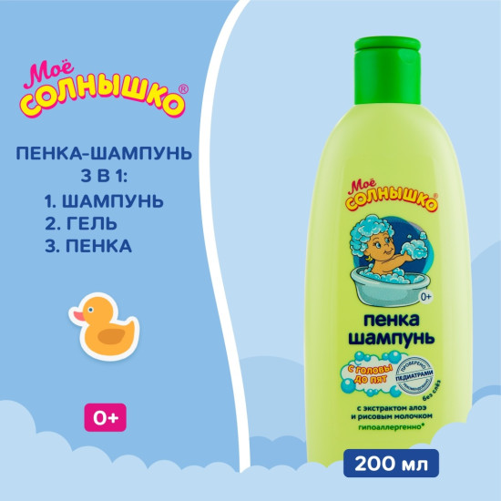 Пенка-шампунь с головы до пят