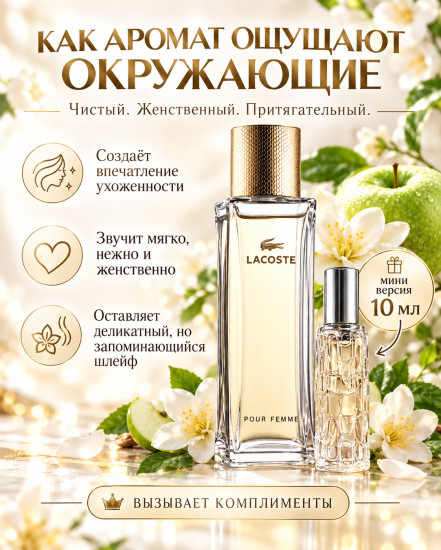 Pour Femme 10 ml