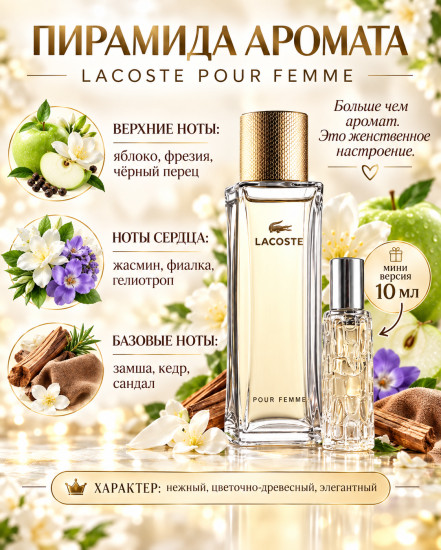 Pour Femme 10 ml
