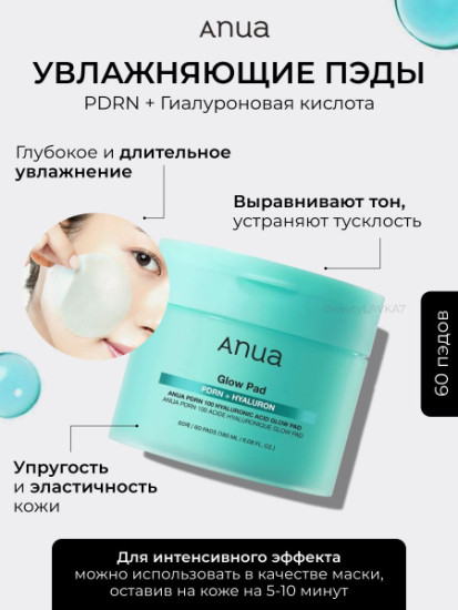 Увлажняющие пэды с ПДРН и гиалуроновой кислотой PDRN 100 Hyaluronic Acid Glow Pad