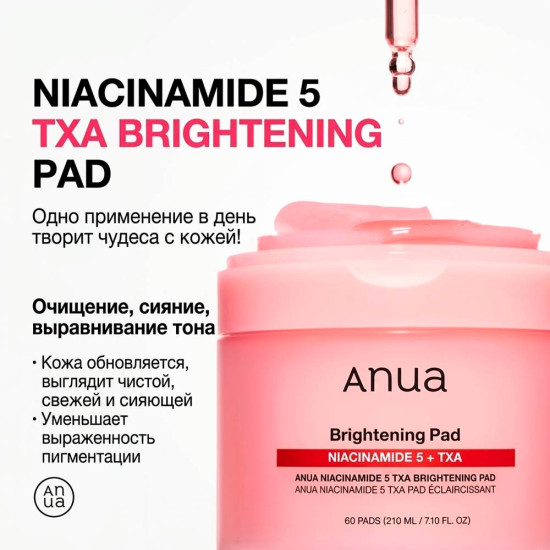 Осветляющие пэды с 5% ниацинамидом и транексамовой кислотой Niacinamide 5 TXA Brightening Pad