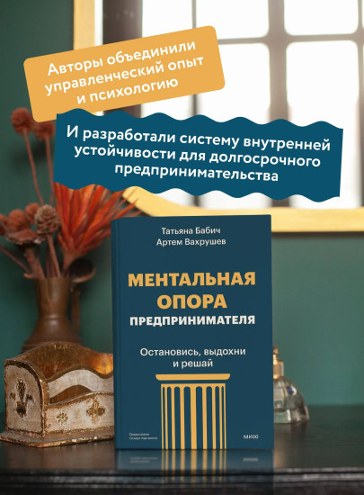 Ментальная опора предпринимателя. Остановись, выдохни и решай