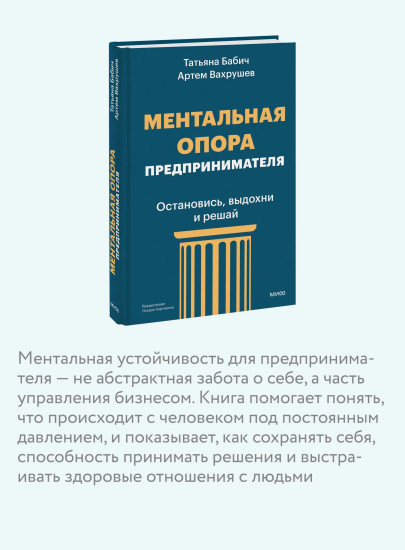 Ментальная опора предпринимателя. Остановись, выдохни и решай