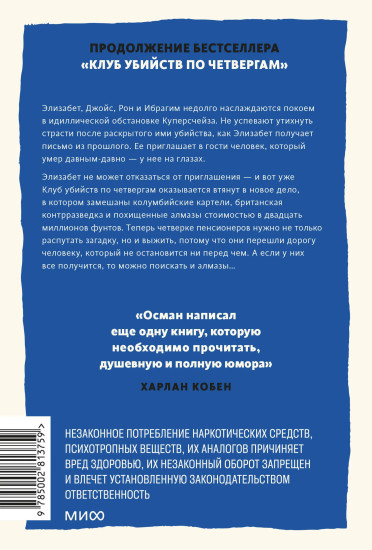 Человек, который умер дважды