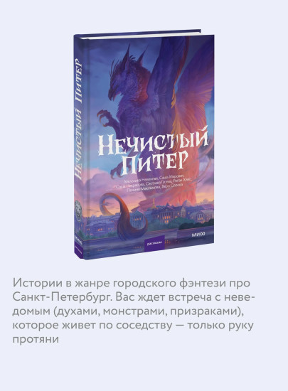 Нечистый Питер