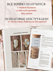 Хлеб с русским характером. Традиции ремесленного хлебопечения и рецепты на закваске - Фото 5