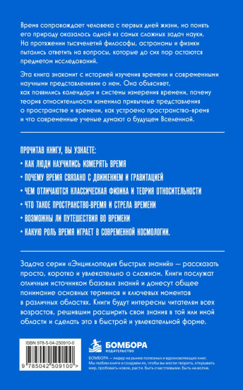 Теория времени. Для тех, кто хочет всё успеть