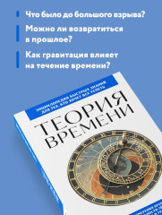 Теория времени. Для тех, кто хочет всё успеть - Фото 5