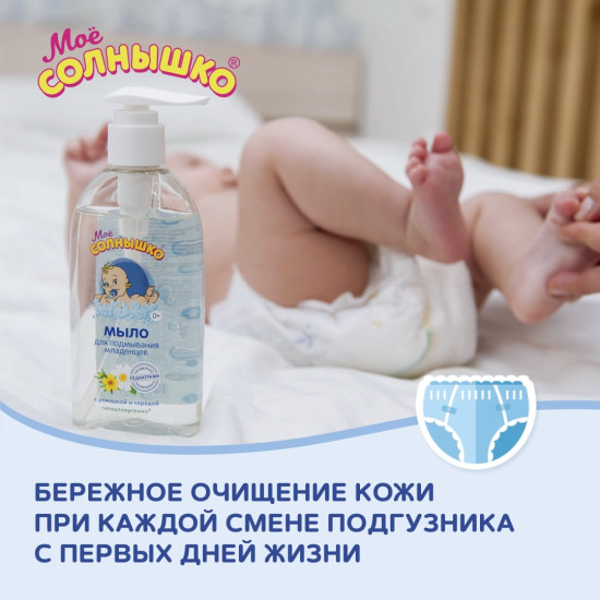 Мыло для подмывания детей