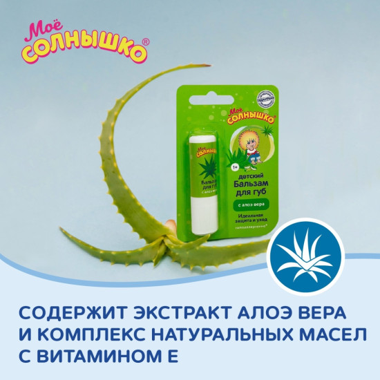 Бальзам для губ детский с экстрактом алоэ