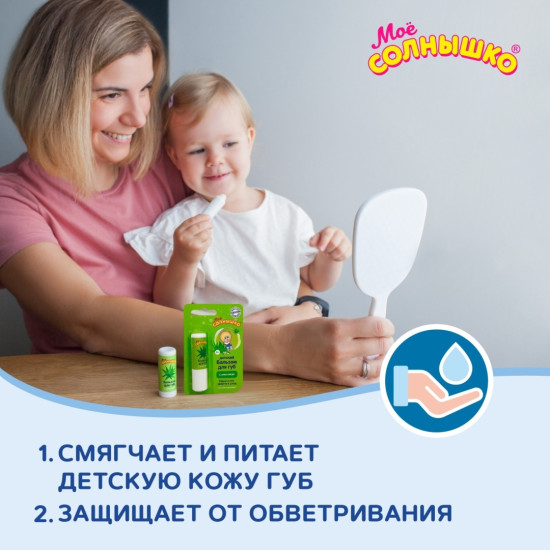 Бальзам для губ детский с экстрактом алоэ