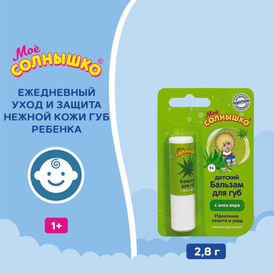 Бальзам для губ детский с экстрактом алоэ