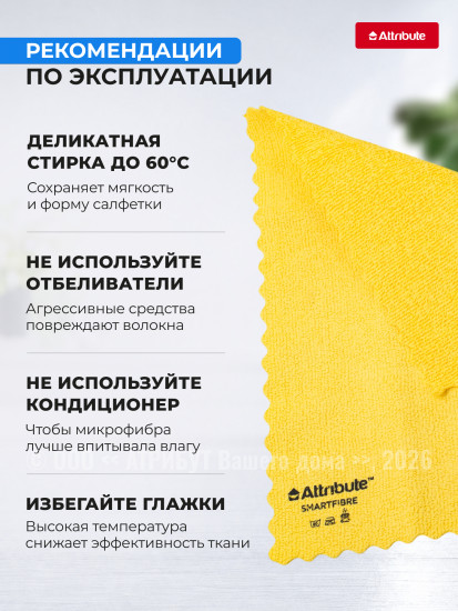 Салфетка для уборки