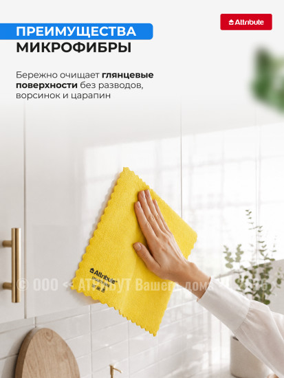 Салфетка для уборки