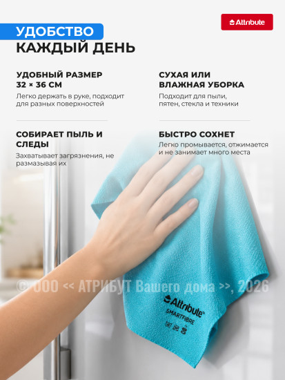 Салфетка для уборки