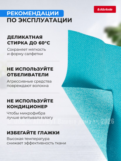 Салфетка для уборки