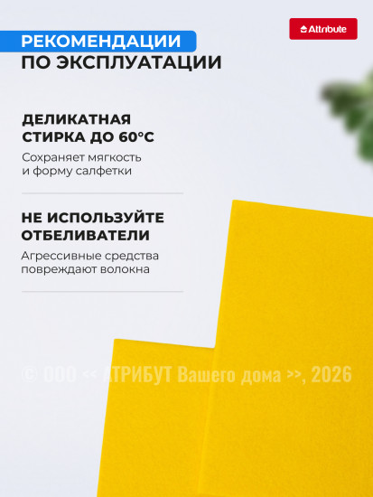 Набор салфеток для уборки