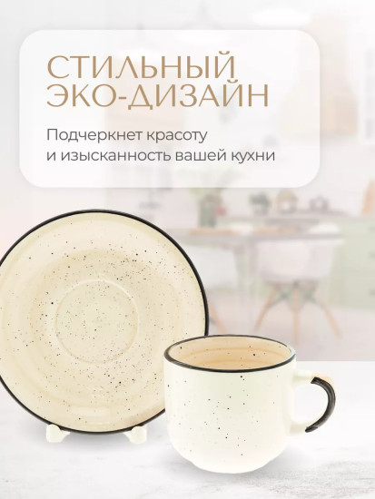 Чайная пара «Кремовый бриз»